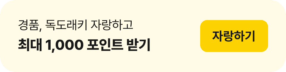 오글에 자랑하고 포인트 받기