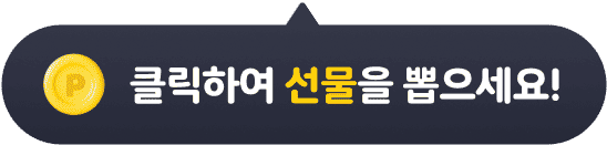 클릭해 원하는 부적을 뽑으세요!