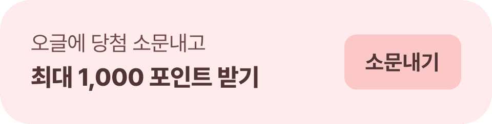 오글에 빼빼로템 자랑하고 최대 1,000 포인트 받기