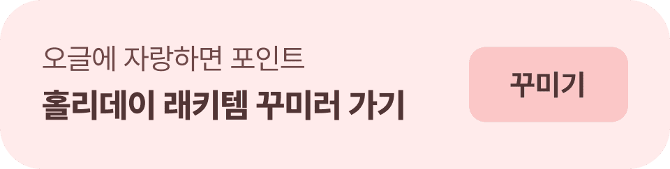 오글에 당첨&카드 자랑하고 최대 1,000 포인트 받기