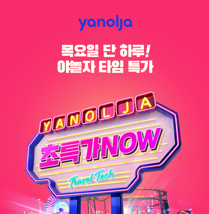 금주 야놀자 초특가NOW에서는 오션월드가 무려 81,000원→ ○○○○○원!선착순 1000명은 1+1 특가구매 가능!

워터파크 전용마스크, 오션마스크도 제공됩니다!

지금 바로 구매하러 GOGO!!