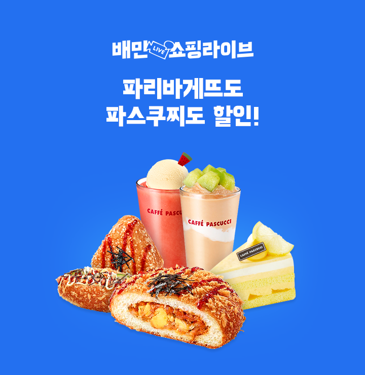 파리바게뜨와 파스쿠찌 최대 7천원 혜택!○만○천명에게만 드려요!


○에 들어갈 숫자들은 무엇일까요?(순서대로 입력)