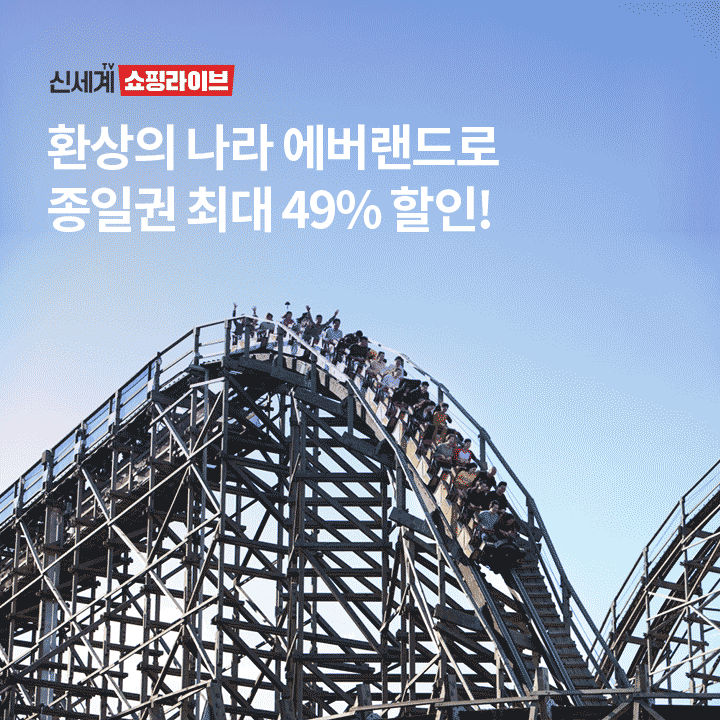 오늘 방송에서 49%할인된 가격으로 에버랜드 종일권+○○○구성을 100매 한정 판매합니다!

○○○안에 들어갈 말은 무엇일까요?

(초성 힌트: ㅊㄹㅅ)