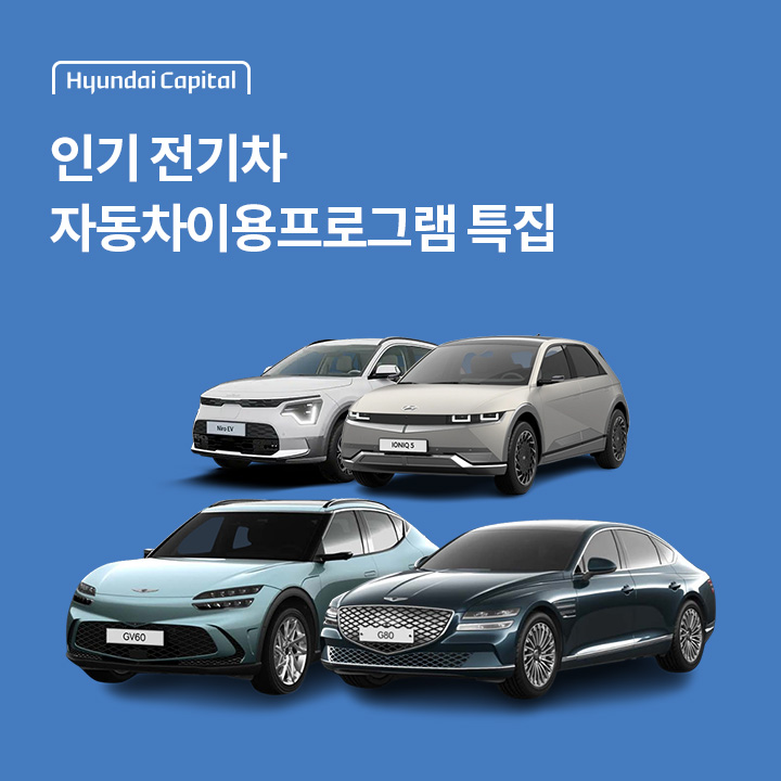 SK스토아 X 현대캐피탈

모바일라이브 최. 초. 공. 개

인기 전기차 자동차이용프로그램 특집

계약완료고객 전원 인기 전기차 공개 특집, 전기차 ○○만원 충전권 증정!