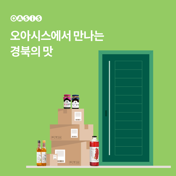 오늘 오아시스X경북세일페스타 라이브 방송 제목은 달콤, ○○ 경북의 맛! 입니다.

(초성힌트 : ㄱㅅ)