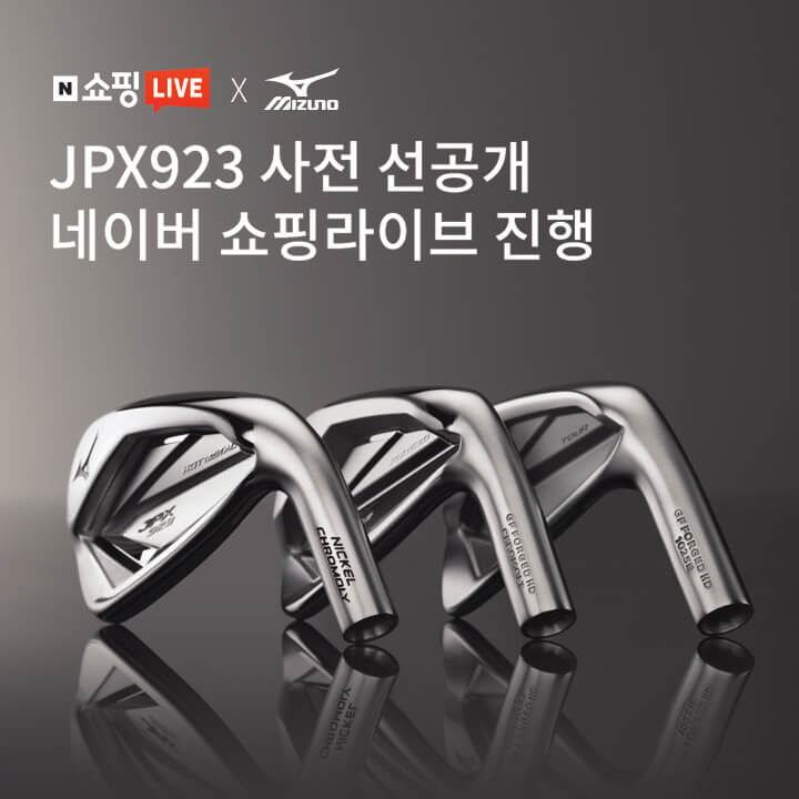 네이버쇼핑 라이브에서 소개하는 JPX923 클럽은 ○○○입니다.

'너의 ○○○을 믿어라' 광고 카피로도 유명한 ○○○에 들어갈 말은 무엇일까요?

(초성힌트 : ㅇㅇㅇ)