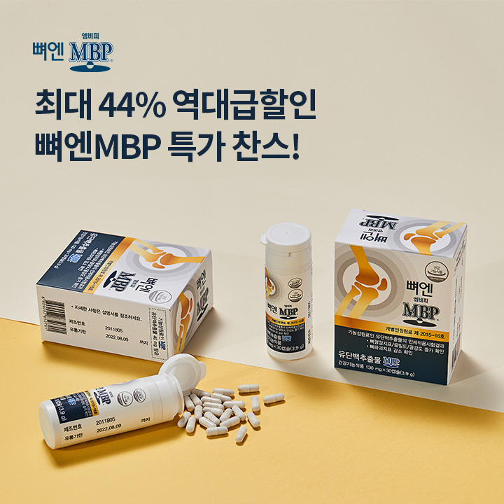 뼈엔 MBP에는 뼈를 위한 20년 연구결과로 탄생한 뼈건강 기능성 핵심소재인 ○○○추출물(MBP)이 함유되어 있습니다.

(초성힌트 : ㅇㄷㅂ)