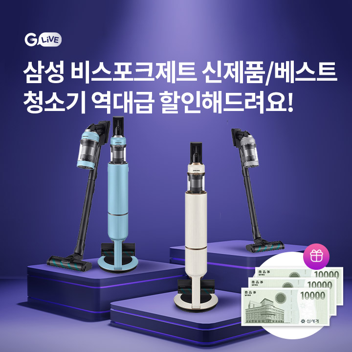 삼성 비스포크○○ 청소기 특집!

아직도 청소가 어려우신 분들, 충전과 먼지비움이 한번에 대한 초경량 청소기 초특가를 놓치지마세요!

(초성 힌트: ㅈㅌ)