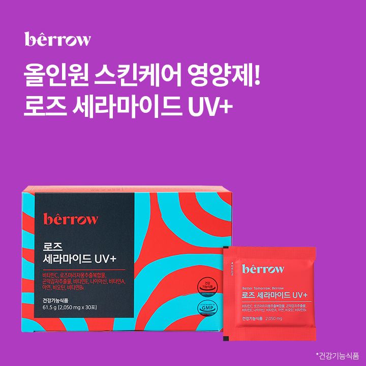 '로즈 세라마이드 UV+'는 자외선에 따른 피부 손상 보호와 피부 보습, 항산화, 영양까지 한번에 해결하는 '○○○○○○○' 건강기능식품입니다.

(초성힌트 : ㅇㅇㅇㅅㅋㅋㅇ)