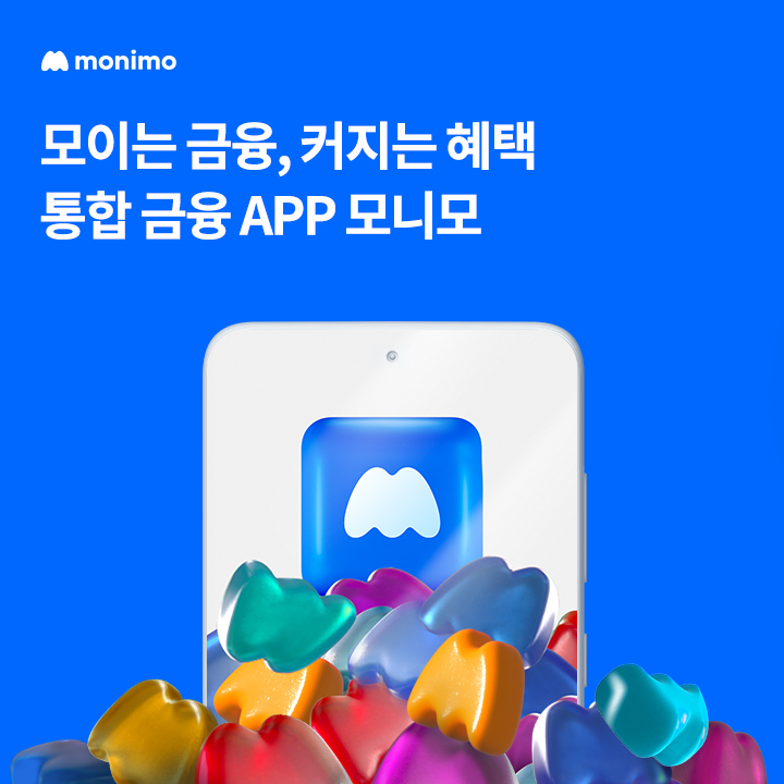 모니모에서는 자산 관리하는 습관 들이고 덤으로 드리는 젤리를 젤리 교환소에서 ○○○○로 바꾸어 현금처럼 활용할 수 있습니다.

여기서 ‘○○○○‘에 들어갈 단어는 무엇일까요?

스토어 앱 정보에서 정답을 찾아보세요!

(초성 힌트 : ㅁㄴㅁㄴ)